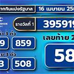 เช็คหวย16เมษายน2565